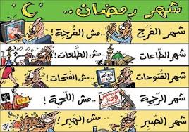 Maybe you would like to learn more about one of these? ÙƒØ§Ø±ÙŠÙƒØ§ØªÙŠØ± Ø±Ù…Ø¶Ø§Ù† Ù…Ø¶Ø­Ùƒ Ù†ÙƒØª ÙƒØ§Ø±ÙŠÙƒØ§ØªÙŠØ± Ø±Ù…Ø¶Ø§Ù† 2021 ØµÙˆØ± Ù…Ø¶Ø­ÙƒØ© Ø¹Ù† ØµÙŠØ§Ù… Ø±Ù…Ø¶Ø§Ù† Ø§Ø¨Ùˆ Ù…Ø­Ø¬ÙˆØ¨ ØµÙ‚ÙˆØ± Ø§Ù„Ø¥Ø¨Ø¯Ø¢Ø¹