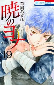 Yona of the dawn (japanese: æšã®ãƒ¨ãƒŠ 19 Akatsuki No Yona 19 By Mizuho Kusanagi