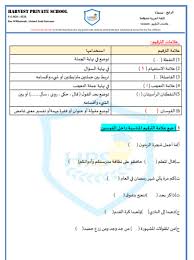 أوراق عمل علامات الترقيم لغة عربية صف رابع فصل ثالث مدرستي الامارتية