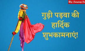 The gudi is the flag of lord eating shrikhand puri is a prime part of gudi padwa festival. F1ymofef5egigm