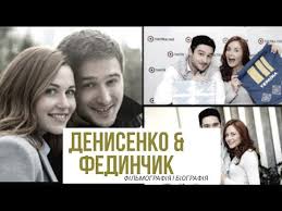 25 февраля 1985 • 36 лет. Denisenko Fedinchik Filmografiya I Biografiya Youtube