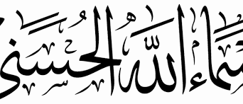 بحث عن قواعد في أسماء الله تعالى موسوعة