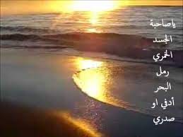 kathem alsaher كاظم الساهر فرشت رمل البحر ونامت وتغطت بالشمس وصارت مثل النار اعصابي يمتى الحلو تحس طيورك يابحر تغازلها hope quotes true words my favorite music