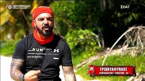 Για να είσαι πάντα μπροστά, ακολούθησε τον κόσμο του fthis.gr: Survivor Sygklonizei O Triantafyllos Thn Prwth Mera Poy Tragoydhsa Skotw8hke O Pateras Moy Video Dailymotion