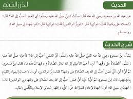 عن عبد الله بن مسعود رضي الله عنه قال سألت النبي صل ى الله عليه وسل م أي العمل أحب إلى الله قال الصلاة على وقتها قل islamic quotes quotes math