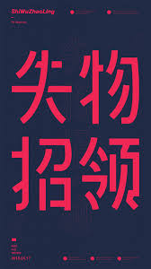 chinese font design on behance chinese fonts design chinese typography design fonts design