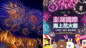 2021年（2021 ねん）は、西暦（グレゴリオ暦）による、金曜日から始まる平年。令和3年。 この項目では、国際的な視点に基づいた2021年について記載する。 干支：辛丑（かのと うし）. 2021æ¾Žæ¹–èŠ±ç«ç¯€å®Œæ•´å ´æ¬¡è¡¨æ—¥æœŸå‡ºçˆ 23å ´ç'€ç'¨ç…™ç«é»žäº®æœ€ç¾Žæµ·ç£ æœ‰3å ´å'¨æœ«é›¢å³¶å ´æ¬¡ ç«‹åˆ»é–‹å§‹æŽ'è¡Œç¨‹ Marie Claire ç¾Žéº—ä½³äºº