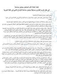 دروس مادة اللغة العربية للسنة الأولى بكالوريا علوم تجريبية مرفقة بفيديوهات لشرح دروس اللغة العربية باللإضافة لملخصات و تمارين اللغة العربية. Facebook