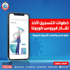كيفية التسجيل لتلقي لقاح كورونا. Ø®Ø·ÙˆØ§Øª Ø§Ù„ØªØ³Ø¬ÙŠÙ„ Ø¹Ù„Ù‰ Ù…ÙˆÙ‚Ø¹ ÙˆØ²Ø§Ø±Ø© Ø§Ù„ØµØ­Ø© ÙˆØ§Ù„Ø³ÙƒØ§Ù† Ø§Ù„Ù…ØµØ±ÙŠØ© Facebook