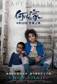 Pelicula De El Libano Del Ano 2018 Titulo Cafarnaum La Ciudad Olvidada Director Nadine Labaki 09 03 20 Peliculas Libano El Libano