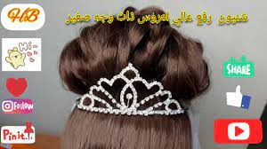 تسريحة شعر شنيون عالي لعروس ذات وجه صغير hairstyle for a bride hair stiles beauty hair