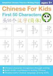 When you write chinese characters, you write them stroke by stroke (unless you're how does writing help us recognize chinese characters? Chinese For Kids First 50 Characters Ages 5 Simplified Chinese Writing Practice Workbook Chinese For Kids Workbooks Law Queenie 9781717386250 Amazon Com Books