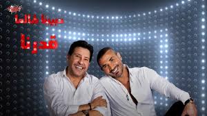 استماع وتحميل اغنية احمد سعد وهاني شاكر يابختة mp3 عبر موقع عرب سيد arabseed. ÙŠØ§ Ø¨Ø®ØªÙ‡ Ø§Ø­Ù…Ø¯ Ø³Ø¹Ø¯ Ùˆ Ù‡Ø§Ù†ÙŠ Ø´Ø§ÙƒØ± Ø¨Ø¯ÙˆÙ† Ø§Ù†ØªØ±Ù†Øª Pour Android Telechargez L Apk