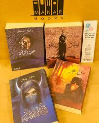 سلسلة بساتين عربستان Manar M Books ك ت ب Facebook