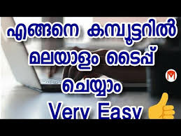 How To Type Malayalam In Computer Or Laptop Malayalam Video Youtube