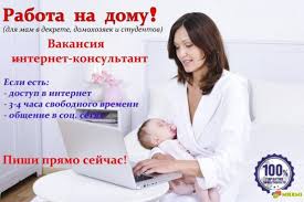 Rabota Na Domu Dlya Mam Dekrete Tolyatti Rabota Na Domu Udalennaya Rabota V Tolyatti