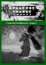 джек и джилл любовь на чемоданах смотреть онлайн бесплатно Kradenoe Solnce 1943 Trejlery Daty Premer Kinopoisk