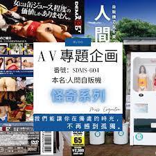 怪奇系列》SDMS-604人間自販機- MissAV.com | Watch HD JAV Online