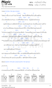 เพลง คน บาง คน ผี ปีศาจ