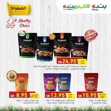 Pin By Soouq Sudia On عروض بنده In 2020 Cereal Pops Healthy Choices Food