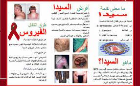 فيروس نقص المناعة البشرية hiv هو من أنواع العَدوى المنقولة جنسيًّا (sti). Virtuelleinfosida Hiv Dz Posts Facebook