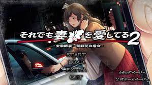 それでも妻を愛してる2 ～女教師妻・茉莉花の場合～ 攻略 | DLdou ～抜きゲーの批評と攻略～