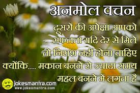 Image result for anmol vachan in hindi