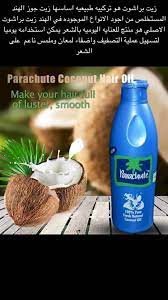 indin buty زيت باراشوت زيت باراشوت هو تركيبة طبيعية facebook