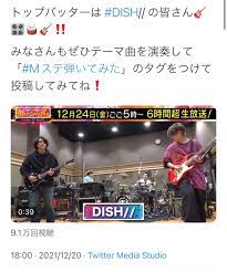 DISH//がB'z松本Mステテーマ曲「#1090 〜Million Dreams〜」を”弾いてみた”動画が公開 | 超（ウルトラ）速報