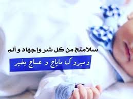 صور المولود الجديد من قسم صور أطفال مواليد يعتبر الأطفال زينة الحياة الدنيا فهم يبعثون الراحة في النفس بالضحك واللعب أخترنا لكم أجمل صور أطفال بيبي مواليد حديثي الولادة على الرضاعة,صور أطفال بيبيهات صغار جداً مواليد في الأيام الأولى من حياتهم,مجموعة رائعة من صور أطفال. Ø¹Ø¨Ø§Ø±Ø§Øª Ù…ÙˆØ§Ù„ÙŠØ¯ Ø°ÙƒÙˆØ±