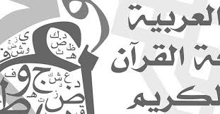 تأسيس معهد لتعليم اللغة العربية للناطقين بغيرها في الشرقية مجلة سيدتي