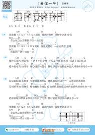 叶恨水《分你一半》吉他弹唱谱白熊音乐- 吉他谱- 吉他之家