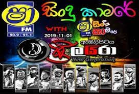 Sindu kamare episode 34 with sindu kamare episode 31 with kurunegala asha band. Shaa Fm Sindu Kamare With Sri Lyra 2019 11 01 Live Show Jayasrilanka Net