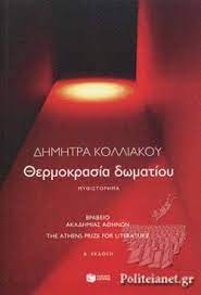 Τελικά ποια είναι η σωστή θερμοκρασία για το παιδικό δωμάτιο και πόσο κρυώνουν ή ζεσταίνονται τα παιδιά; 8ermokrasia Dwmatioy Kolliakoy Dhmhtra
