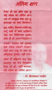 दोस्तों motivational poems in hindi आपको कैसी लगी, अगर अच्छी लगी हो तो अपने दोस्तों और परिवार वालों के साथ शेयर. Shehjar Web Magazine For Kashmir Hindi Poem The Last Moment