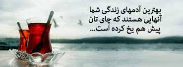 Image result for ‫عکس نوشته های عاشقانه‬‎