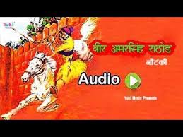 à¤­ à¤à¤ª à¤° à¤¨ à¤ à¤ à¤à¤®à¤° à¤¸ à¤¹ à¤° à¤  à¤° Nautanki Amar Singh Super Hit Natak Darama Audio Youtube Although once pronounced dead, nautanki theatre has made a grand comeback due to undying efforts of folk threatre expert. à¤­ à¤à¤ª à¤° à¤¨ à¤ à¤ à¤à¤®à¤° à¤¸ à¤¹ à¤° à¤  à¤° nautanki amar singh super hit natak darama audio