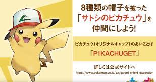 How To Get All 8 Ash Hat Pikachu In Pokemon Sword And Shield Millenium