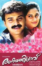 Niram one stop from branding, promotions, event management and speaking engagement Aniyathi Pravu 1997 Photo Gallery Imdb