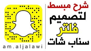 شرح للمصممين كيفية إرسال فلتر المنطقة إلى سناب شات Youtube