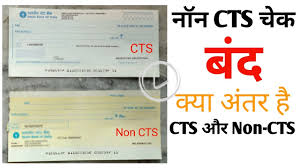 Request for a cheque book offline. à¤š à¤• à¤¬ à¤¦ Difference Between Cts Non Cts Hdfc Sbi Axis Pnb Youtube