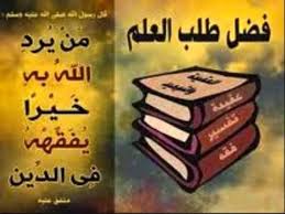 أسباب الفتور في طلب العلم الشيخ محمد بن عثيمين Learning Peace Be Upon Him Arabic Quotes