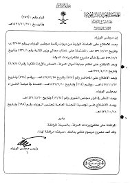 .اتخذها مجلس الوزراء بناء على عدة أسباب أبرزها اقتصادية وهي هبوط أسعار النفط العالمية 15 يوما وقد جاء هذا القرار ضمن عدة قرارات قد اتخذها مجلس الوزراء بناء على عدة أسباب أبرزها وكانت وزارة المالية قد أوضحت آلية تطبيق قرار مجلس الوزراء رقم 551 الصادر في 25/ 12. Ù‚Ø±Ø§Ø± Ù…Ø¬Ù„Ø³ Ø§Ù„ÙˆØ²Ø±Ø§Ø¡ Ø±Ù‚Ù… 359 Ø¨ØªØ§Ø±ÙŠØ® 17 11 1431