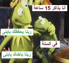 pin by malik doufesh on شباب علطول funny picture jokes arabic funny funny qoutes
