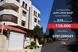 شقة مميزة جدا للبيع ذات اطلالة ساحرة جدا في منطقة مرتفعه المساحة 375 متر السعر 158 000 دينار للتواصل 0791209 Building Structures Multi Story Building