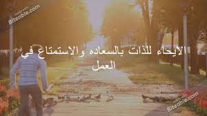 كيف نحول العمل من روتين الى متعه Youtube
