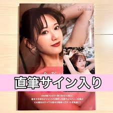 Amazon.co.jp: 品 希島あいり 直筆サイン入り 写真集 ただいま サイン 生写真 : おもちゃ