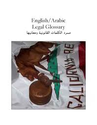All our dictionaries are bidirectional, meaning that you can look up words in both languages at the same time. Download Book Arabic Glossary 2 English Law Pdf Noor Library