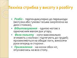 Презентація «Пам'ятка для інструктора з фізкультури ЗДО: стрибки»
