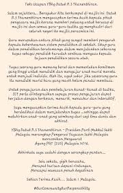 Para tetamu, guru dan pelajar sekalian, majlis persaraan pegawai pendidikan merupakan sebahagian tatacara operasi piawai atau s.o.p. Belia Sakti Malaysia On Twitter Teks Ucapan Ybhg Datuk R S Thanenthiran3 Pada Majlis Perasmian Mesyuarat Agung Pgt Zus Ammir50 Najibrazak Https T Co 6tqgtrb4wi
